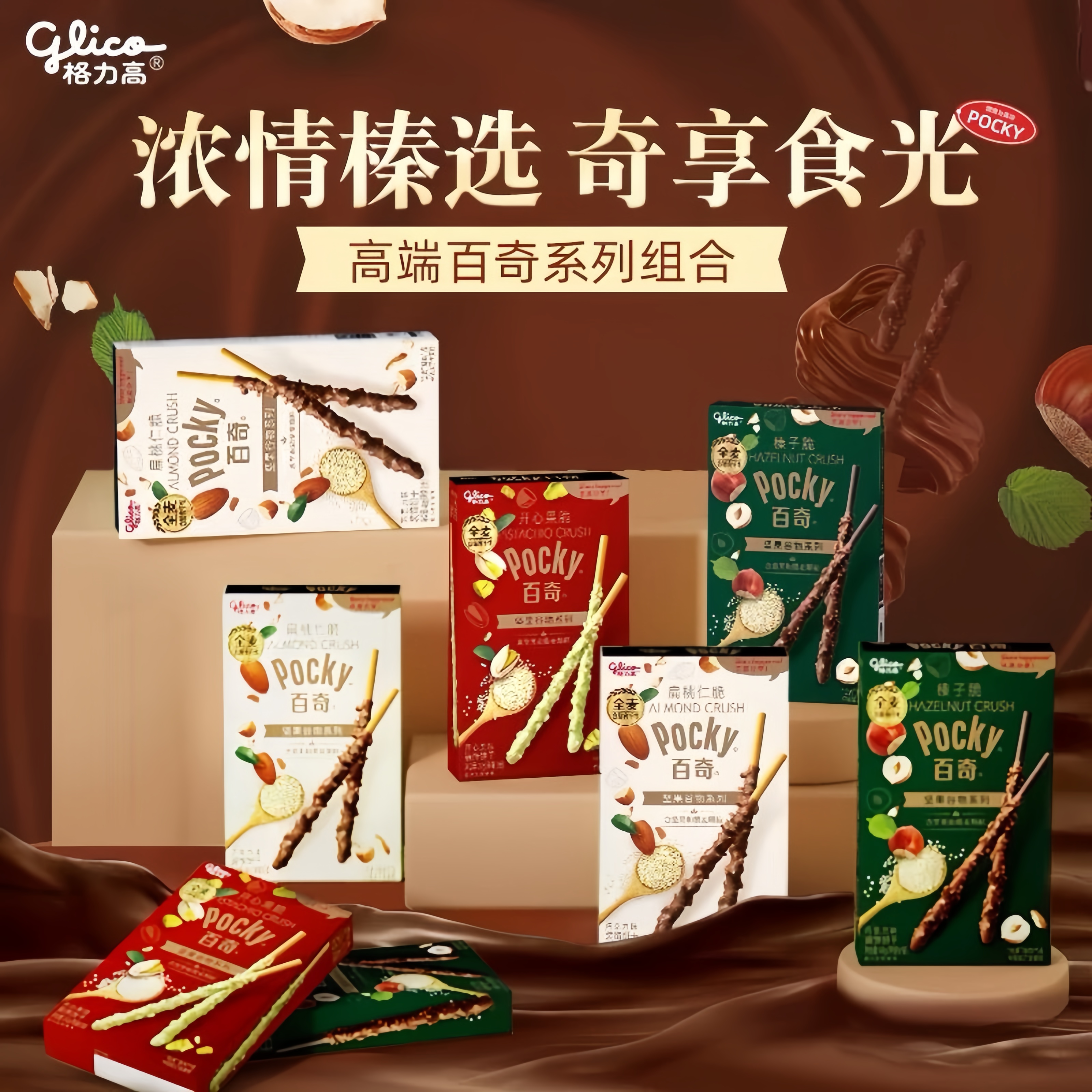 格力高百奇巧克力棒开心果坚果装饰饼干解馋饼干零食休闲小吃食品
