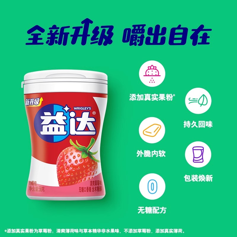 益达木糖醇无糖口香糖约40粒休闲零食清新口气清凉薄荷味果味糖果