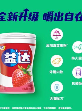 益达木糖醇无糖口香糖约40粒休闲零食清新口气清凉薄荷味果味糖果