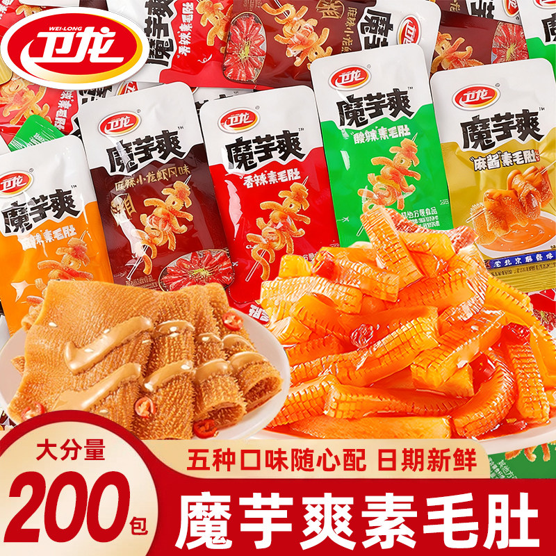 卫龙麻酱魔芋爽素毛肚独立散包装