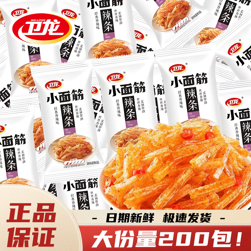 卫龙小面筋辣条200包独立包装辣丝儿时怀旧经典零食大礼包旗舰店L