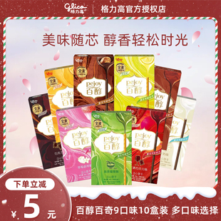 格力高百醇百奇注心夹心饼干牛奶巧克力夹心下午茶零食官方旗舰店