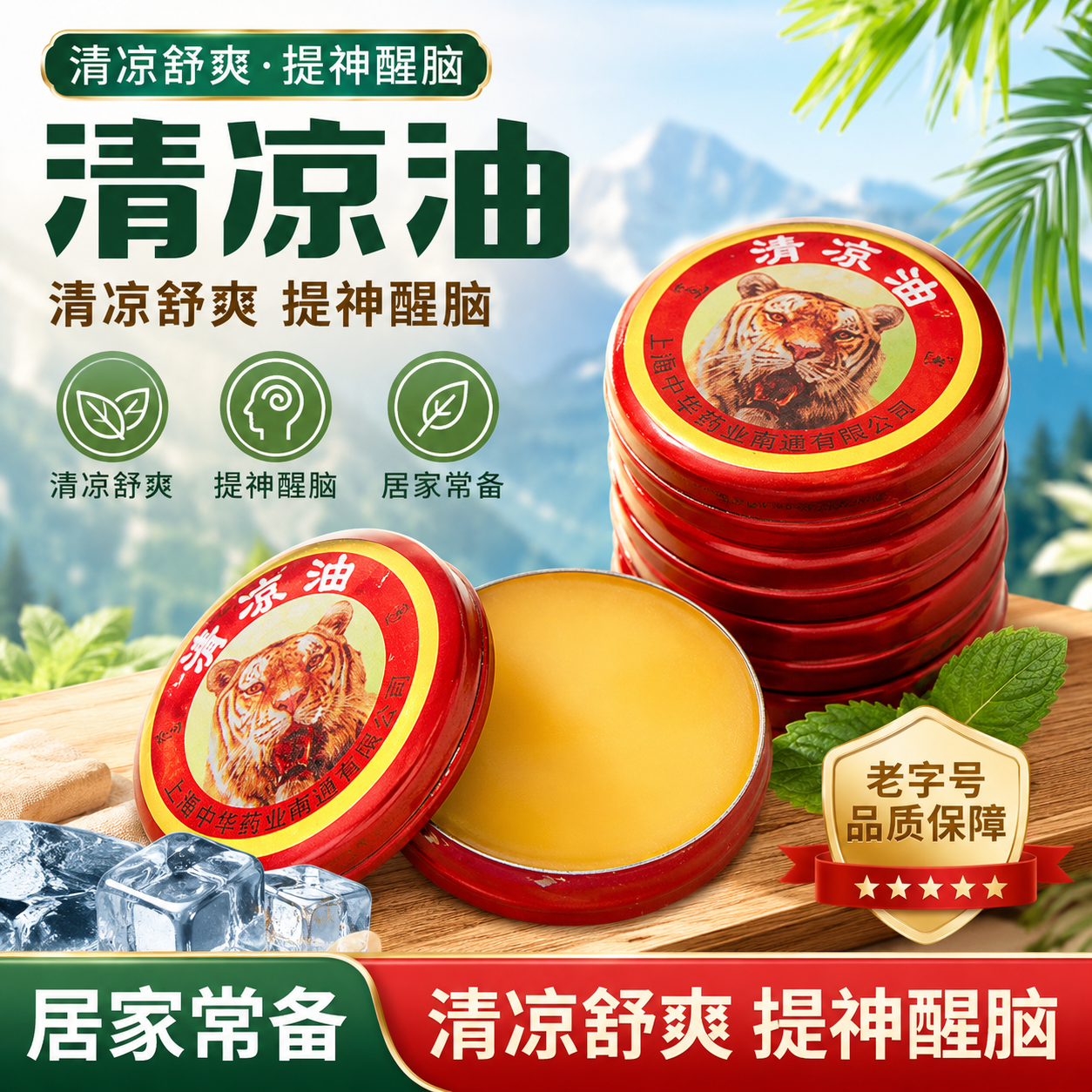 老牌子虎头清凉油晕车龙虎牌正品万金油防蚊提神官方旗舰店正品
