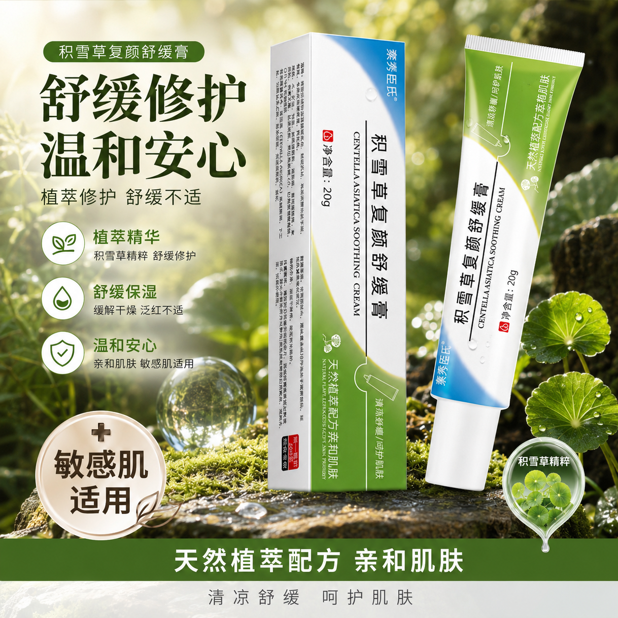 积雪草复颜舒缓膏苷霜软膏黑色素沉淀痘印修复淡化祛官方旗舰店