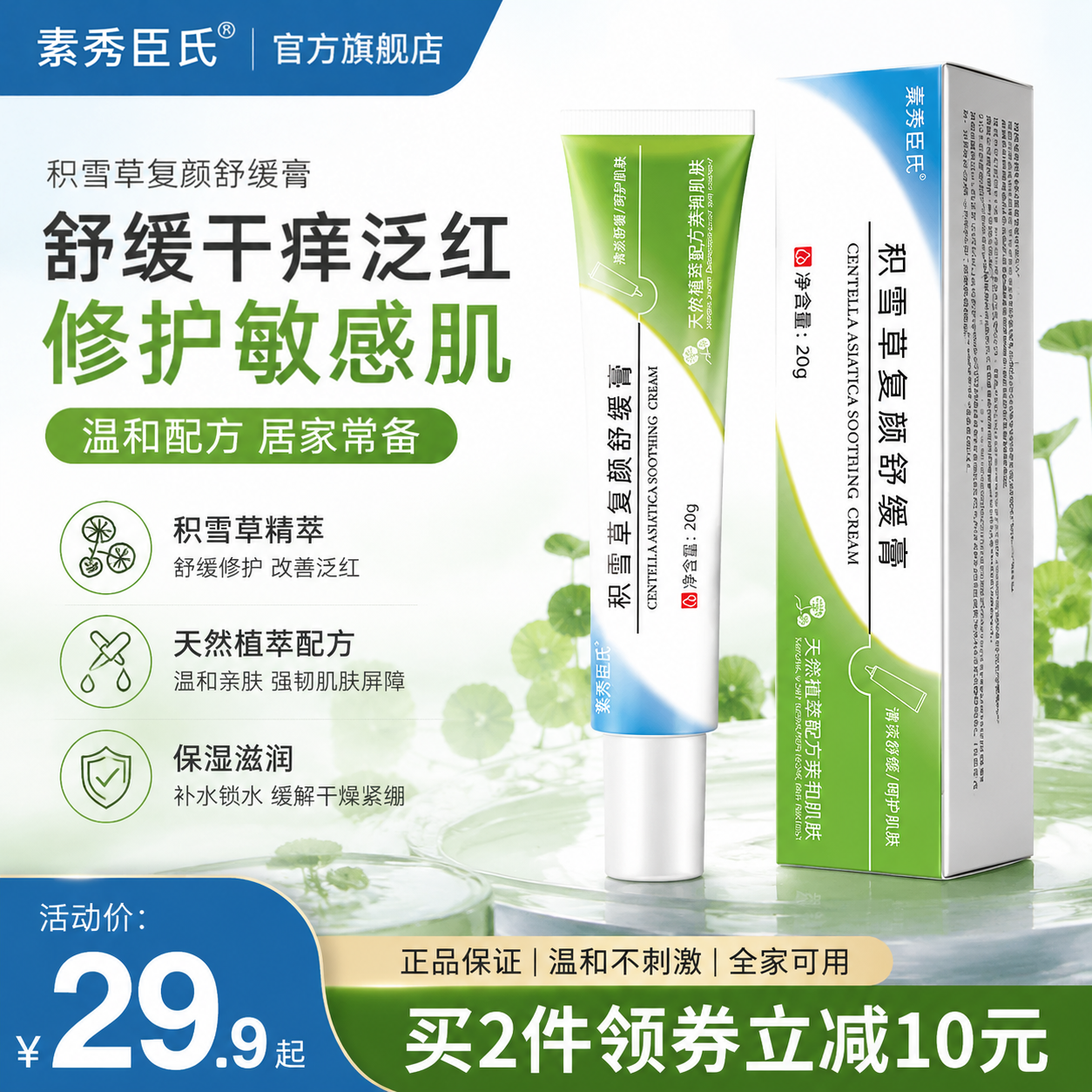 积雪草复颜舒缓膏苷霜软膏黑色素沉淀痘印修复淡化祛官方旗舰店