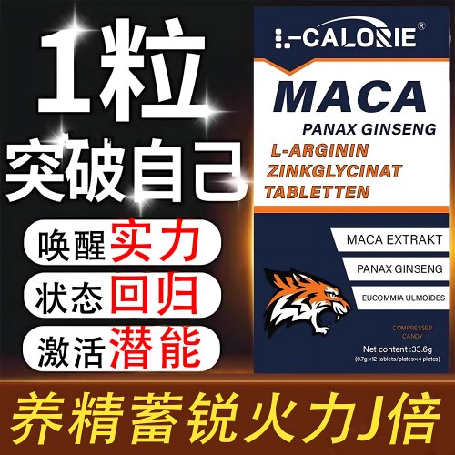 雄风片洛维劲能片玛咖归元片金刚精氨酸男士滋补常备劲能官方正品