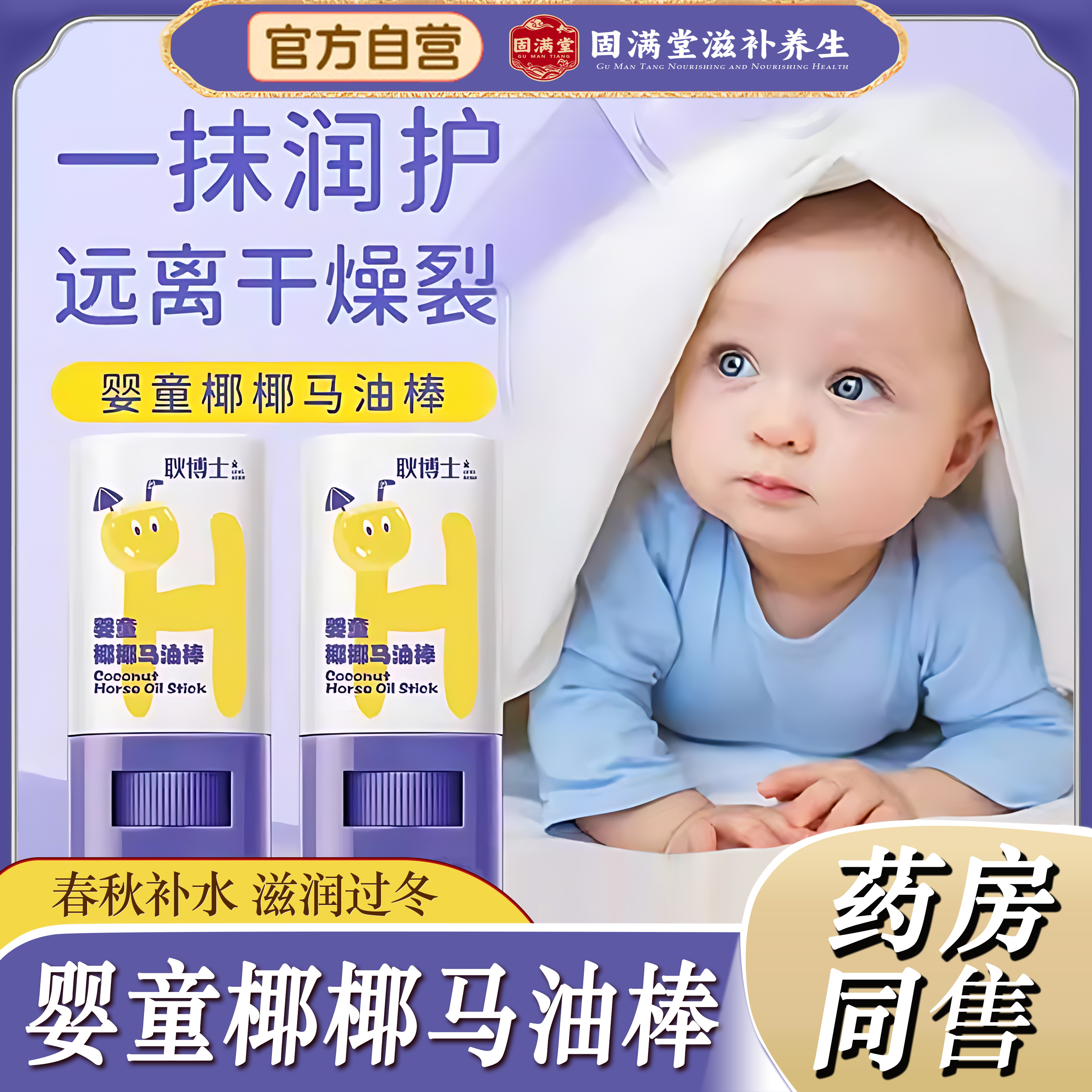 椰椰补水马油棒膏宝宝秋冬干燥润肤滋润美婴儿面霜保湿棒儿童正品