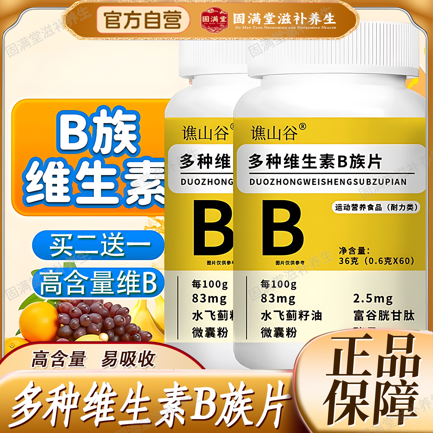 谯山谷多种维生素B族片官方旗舰店正品营养复合耐力咀嚼片维b族片,保健食品/膳食营养补充食品,其他膳食营养补充剂,淘宝优惠券,粉丝福利购,淘宝优惠卷