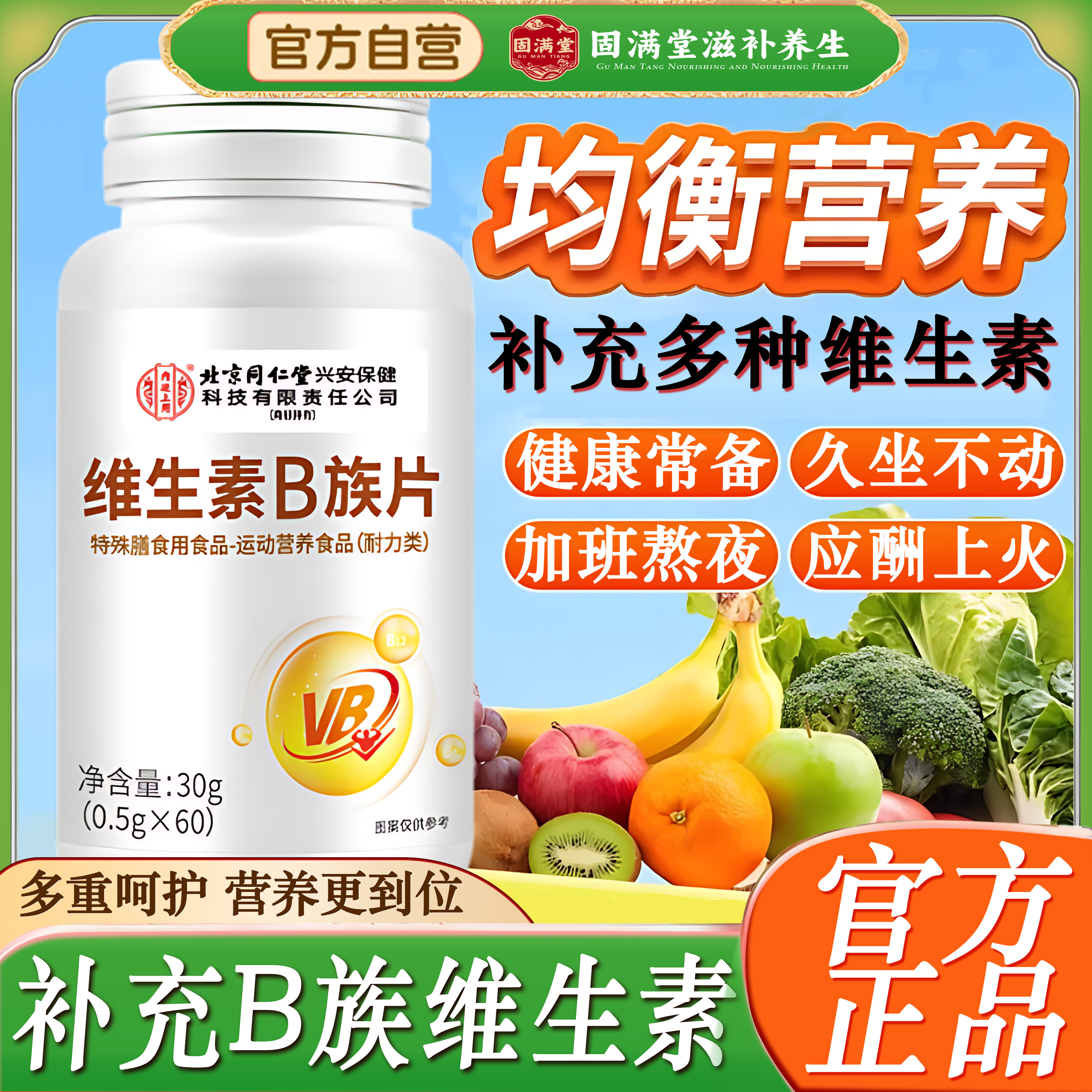 维生素b族片维生素b12提高多种新陈代谢复合片非VC正品官方旗舰店