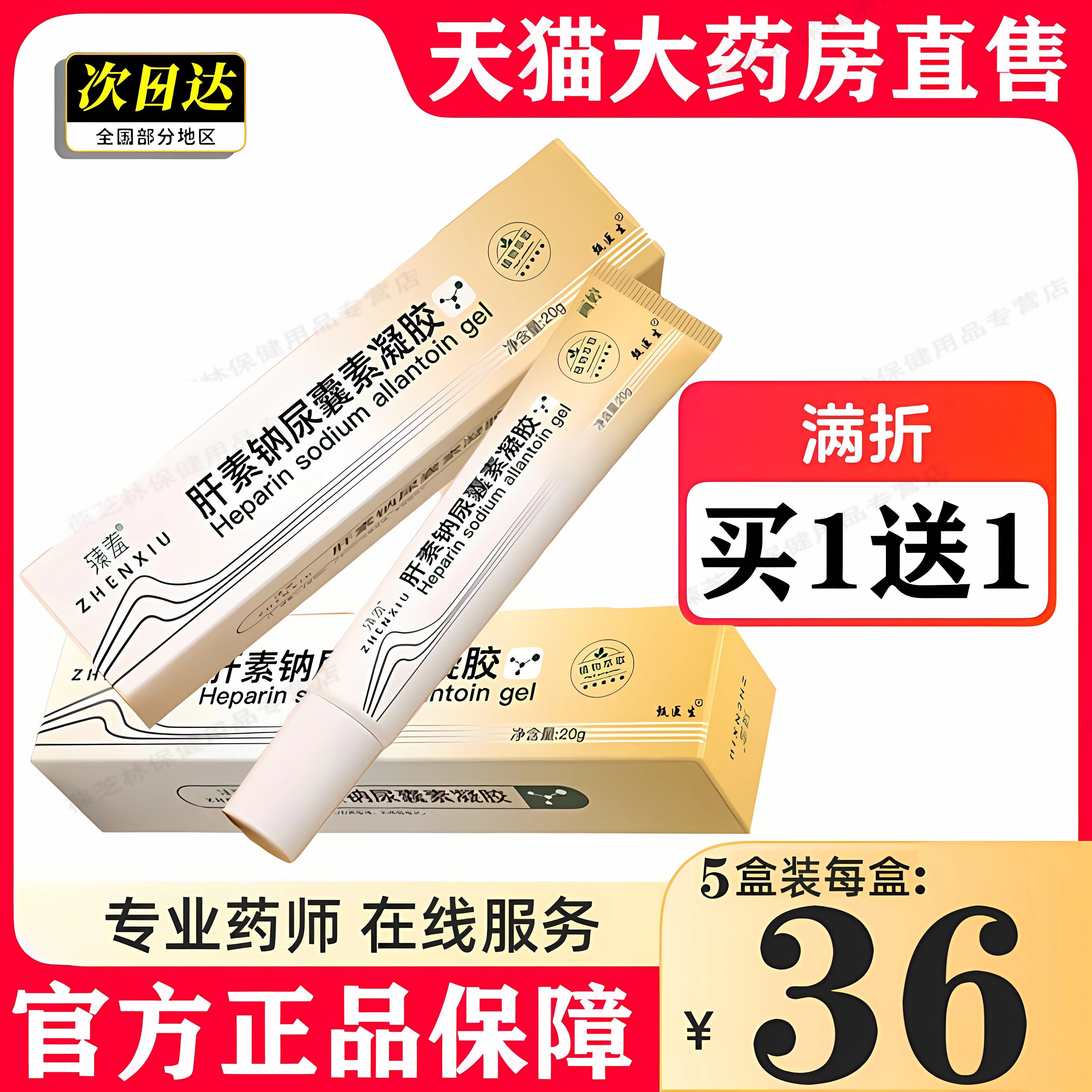 复方肝素钠尿囊素凝胶黑眼圈增生皮肤凹凸去官方旗舰店正品20g/盒