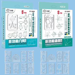 多功能尺子几何绘图尺高中函数图形尺画J图工具直尺套装 小学生初