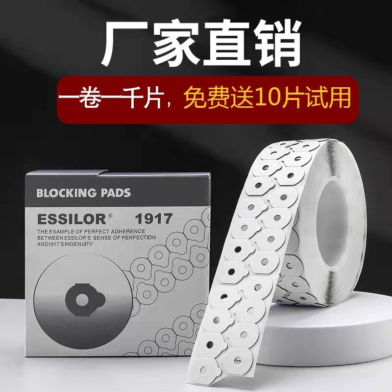 眼镜设备配件 镜片加工双面贴胶粘片防滑贴 防止跑轴专用贴1000片,ZIPPO/瑞士军刀/眼镜,眼镜盒,淘宝优惠券,粉丝福利购,淘宝优惠卷