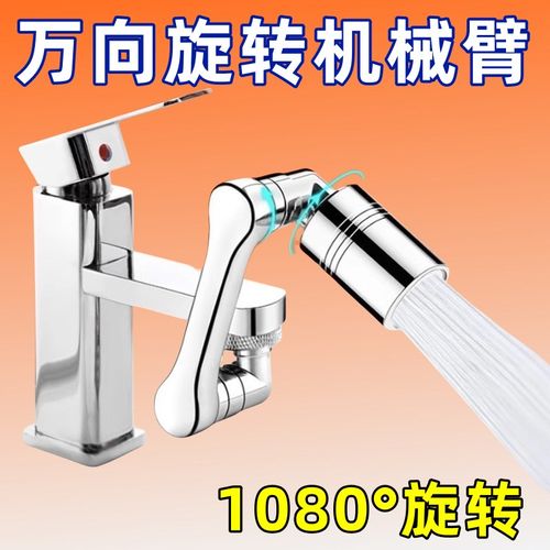 机械臂万向水龙头延伸器可旋转水C嘴洗脸盆多功能万能接头防溅神