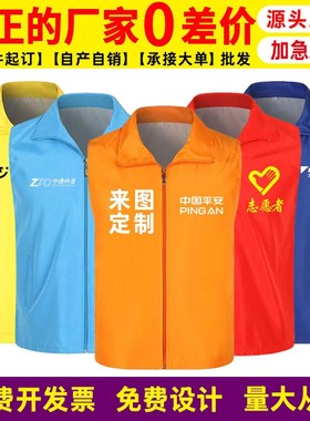志愿者服务马甲定制红色工作服定做服D装公益广告活动背心印字LOG