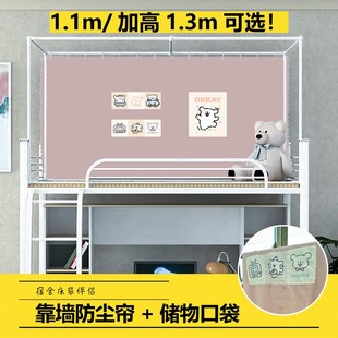 大学生宿舍遮s光帘床帘窗帘上下铺通用女生寝室床围挡 靠墙帘