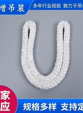 圆形环形白色耐磨吊绳起重吊绳O型周长2米M吊装绳吊带5吨1吨0.5米