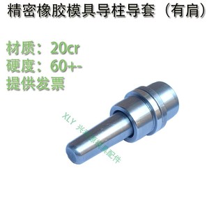 精密橡胶模具导柱导套 台阶导柱台肩导柱导套硅胶挂台有肩20/ 24