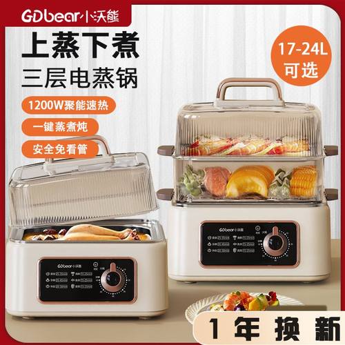 电蒸锅家用蒸煮炖一体r锅早餐机多功能三层蒸箱多层蒸笼新款