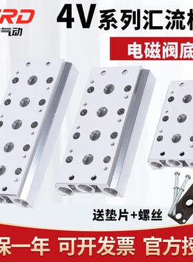 4V210-08电磁阀200M汇流板100底座2F 3F 4F 5F 6F 7F 8 10F位联路