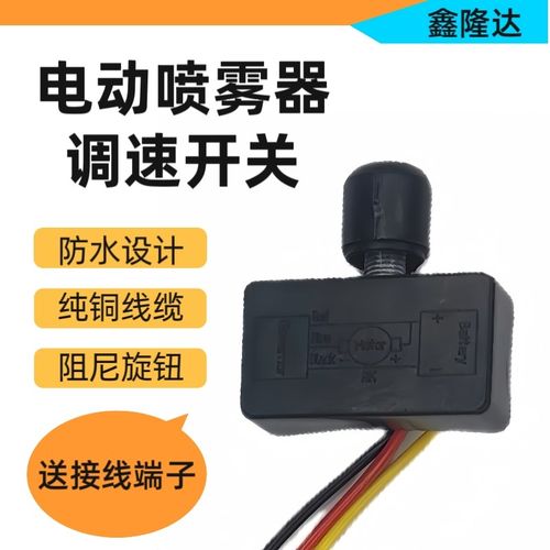 12V打药机机身调速器背负式电瓶调播机撒肥机开关电动Y喷雾器配件