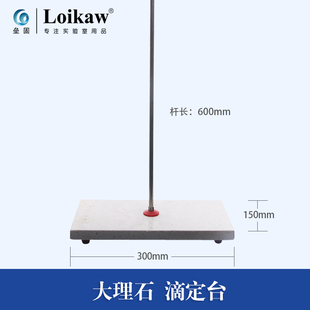 大理石滴定台 不锈钢滴定台 滴定管支架  实验室架子