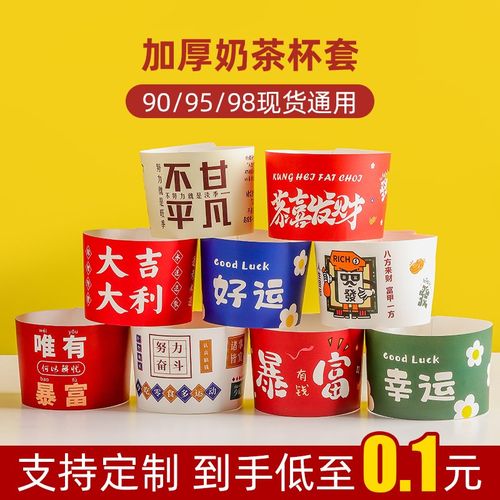 杯套保护套奶茶杯专用防烫网u红一次性90口径98咖啡杯订制定制log