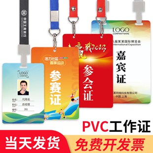定制pvc工作证胸牌挂胸卡嘉宾参会代表员工工号学生校牌工牌定做