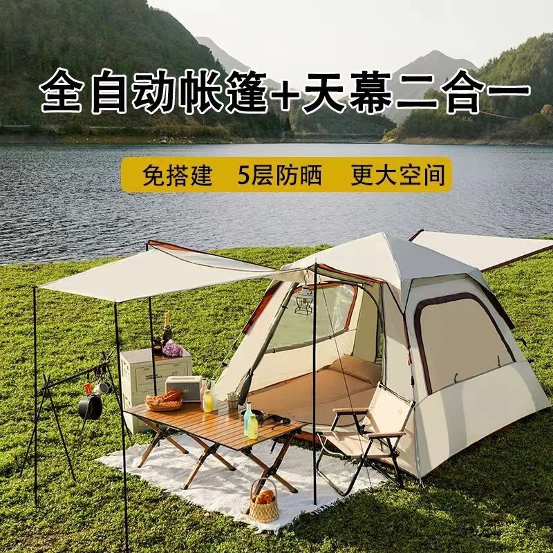 露营帐篷户外折叠全自动便携式野防晒野营装备天幕二合一防雨加厚,户外/登山/野营/旅行用品,天幕,淘宝优惠券,粉丝福利购,淘宝优惠卷