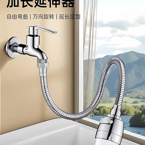 阳台水龙头延长管接水管浴室x万向加长管软管延伸管防溅水嘴延伸