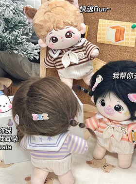 【元气萌想】棉花娃娃水手服 20CM爬爬服连体服R套装X 四月初发货