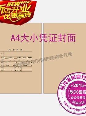 A4大小会计凭证封面 用友全A4凭证装订封面 Z010129 竖版凭证封皮