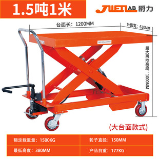 升降平台车手动液压升降机1x吨叉车升降L台移动小型电动平台2吨