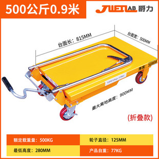 升降平台车手动液压升降t机v1吨叉车升降台移动小型电动平台2吨