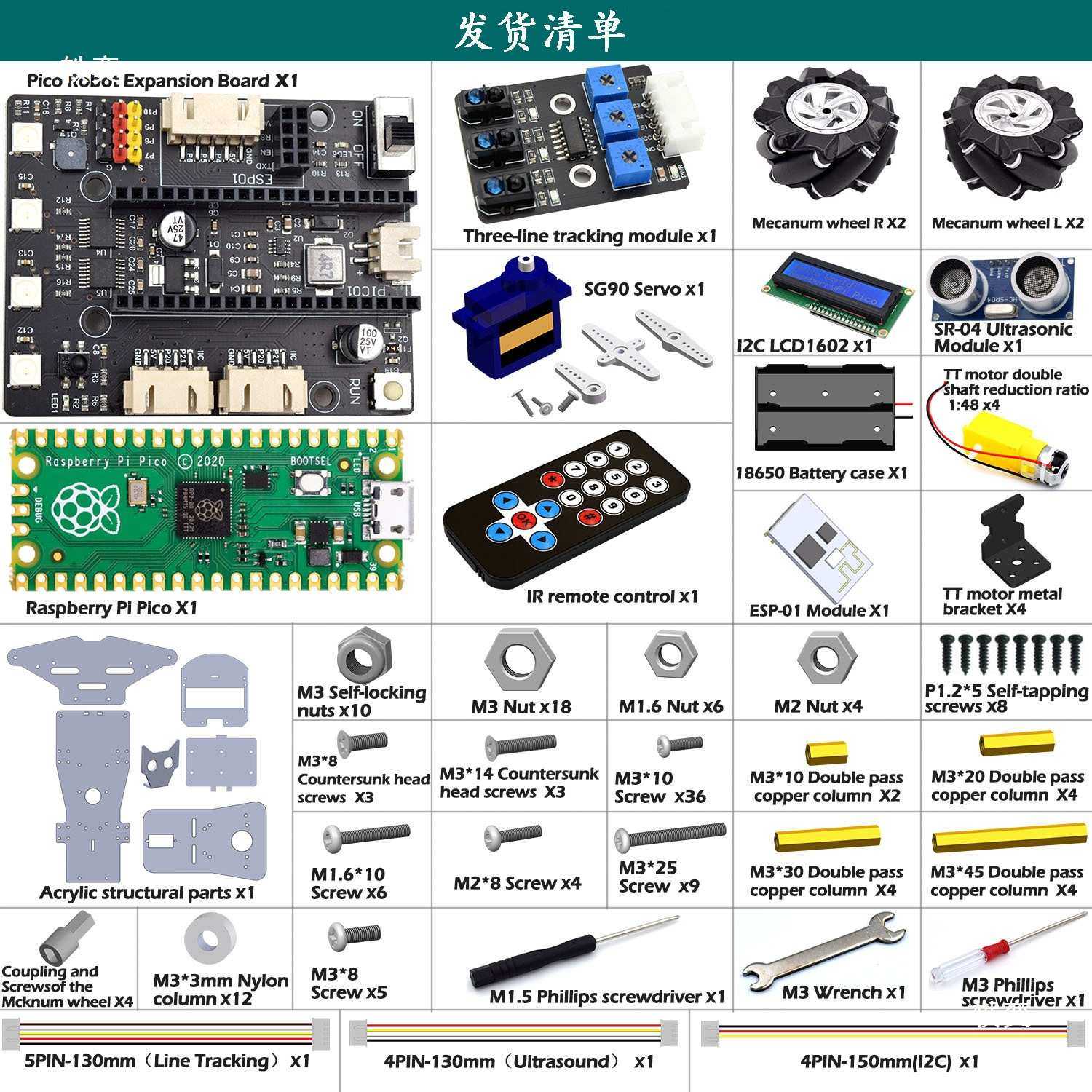 Pico麦克纳姆轮全向运动小车Python编程STEM学习套装