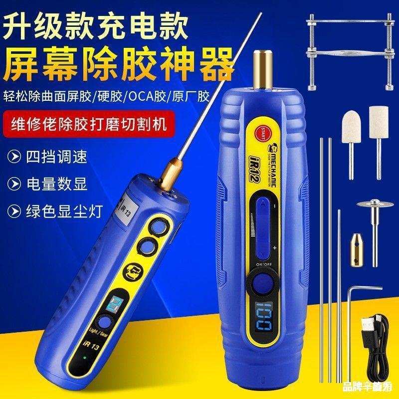 维修佬除胶手机维修电动卷胶机屏幕OCA卷胶棒后盖边框胶切割直销
