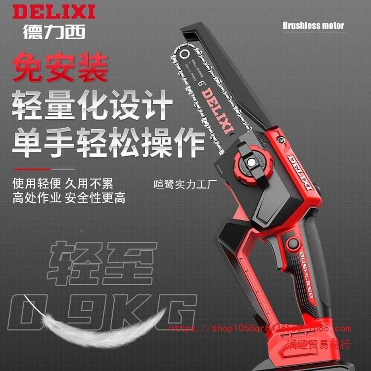 德力西无刷充电式锂电单手电锯小型家用手持锯电动链锯柴户外伐木
