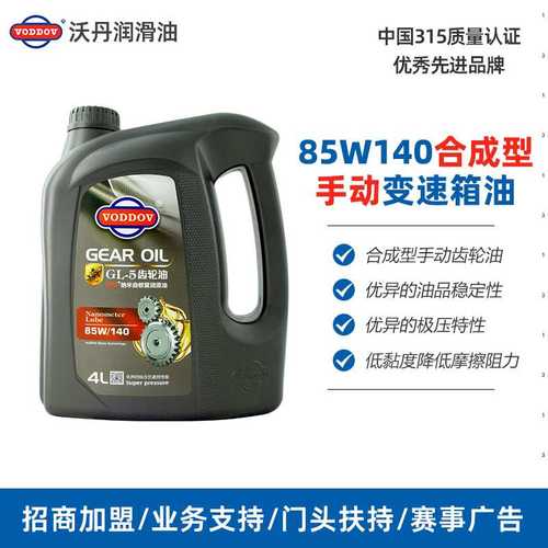 沃丹齿轮油85W-140重负荷变速箱油18升波箱油适用货车工程车