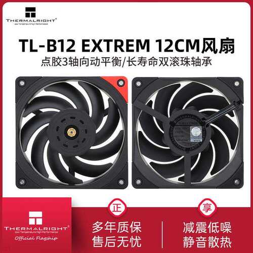 利民TL-B12 EXTREM性能级风压扇 3次动平衡 3150转12cm机箱风扇