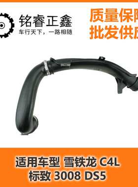 空滤涡轮节气门进气管1440J0 9801830480适用标致3008雪铁龙C4L