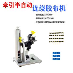 产销线束缠绕胶布机小巧轻便超长续航手持胶布缠绕机胶带缠绕机