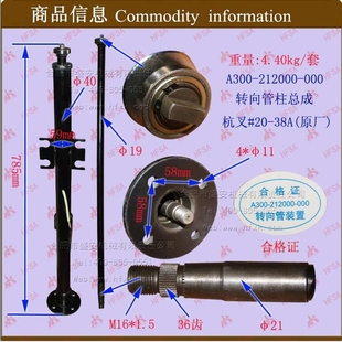 叉车配件 000杭叉R 212000 38A杭叉原厂 转向管柱总成A300