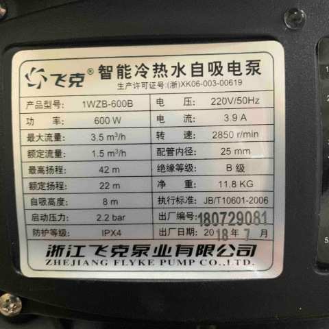 飞克600W冷暖增压泵全屋家用全自动静音自来水管道抽水机加压泵