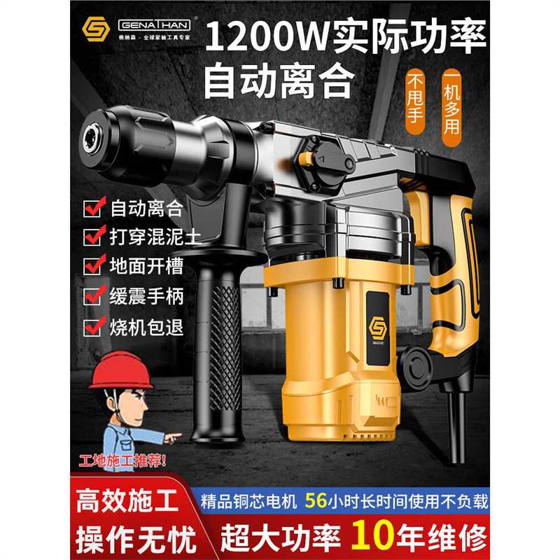 格纳森电锤电镐多功能大功率冲击钻混凝土工业级重型家用电捶