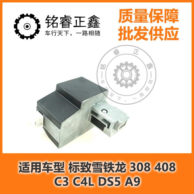 一键启动电子防盗锁9815905380适用标致雪铁龙308408C3C4LDS5 A9