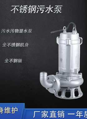 50WQDP10-10-0.75 304不锈钢污水泵 耐腐蚀潜水泵 220V/380V