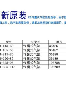 FESTO 费斯托气囊式气缸EB-145-165-215--25 36486  36488 193788