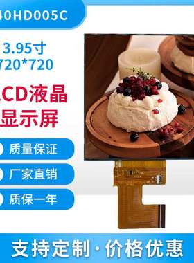 3.95寸高清液晶显示屏720*720IPS正方形尺寸液晶屏MIPI接口600亮