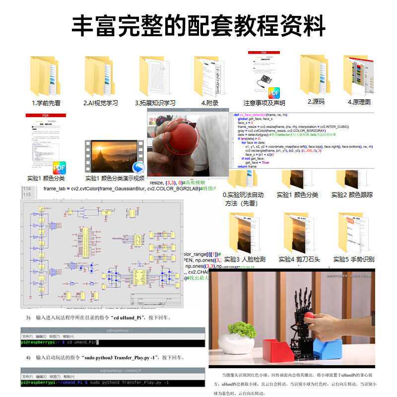 幻尔 树莓派5机械手掌uHandPi灵巧手AI视觉识别追踪 可编程机器人