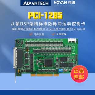 研华PCI 脉冲运动控制卡可编程中断 1285八轴PCI接口DSP架构标准版