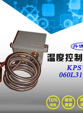 danfoss丹佛斯KPS温度开关KPS77丹弗斯温度控制器060L3101